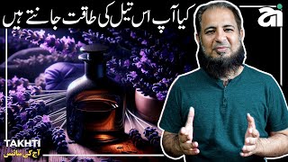 Power of Essential Oils | اردو | हिन्दी