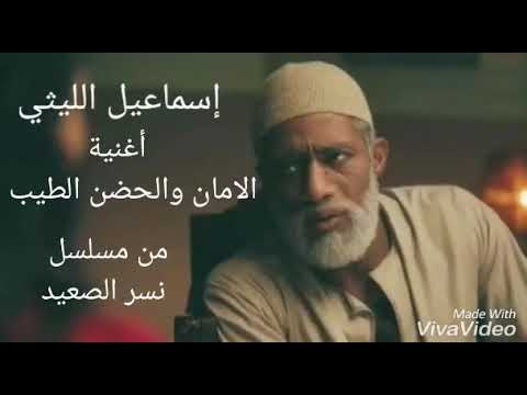 اغنيه مسلسل نسر الصعيد