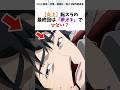 【炎上】転スラの最終回は「夢オチ」でひどい？#転生したらスライムだった件
