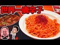 【激辛ハンター】つけ麺なら激辛でもペロリンチョできる説【麺処 あじ家 鷹殿店 】