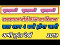 Rbse 8th result 2019 kab aayega | Rajasthan Board 8th result 2019 Date | Name wise