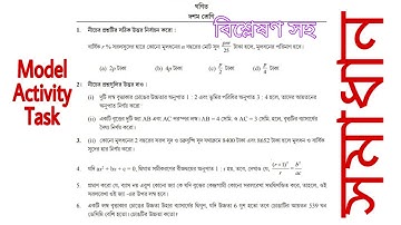 Model Activity Task 2 | Class X | Mathematics | দশম শ্রেণী | গণিত | মডেল অ্যাক্টিভিটি |
