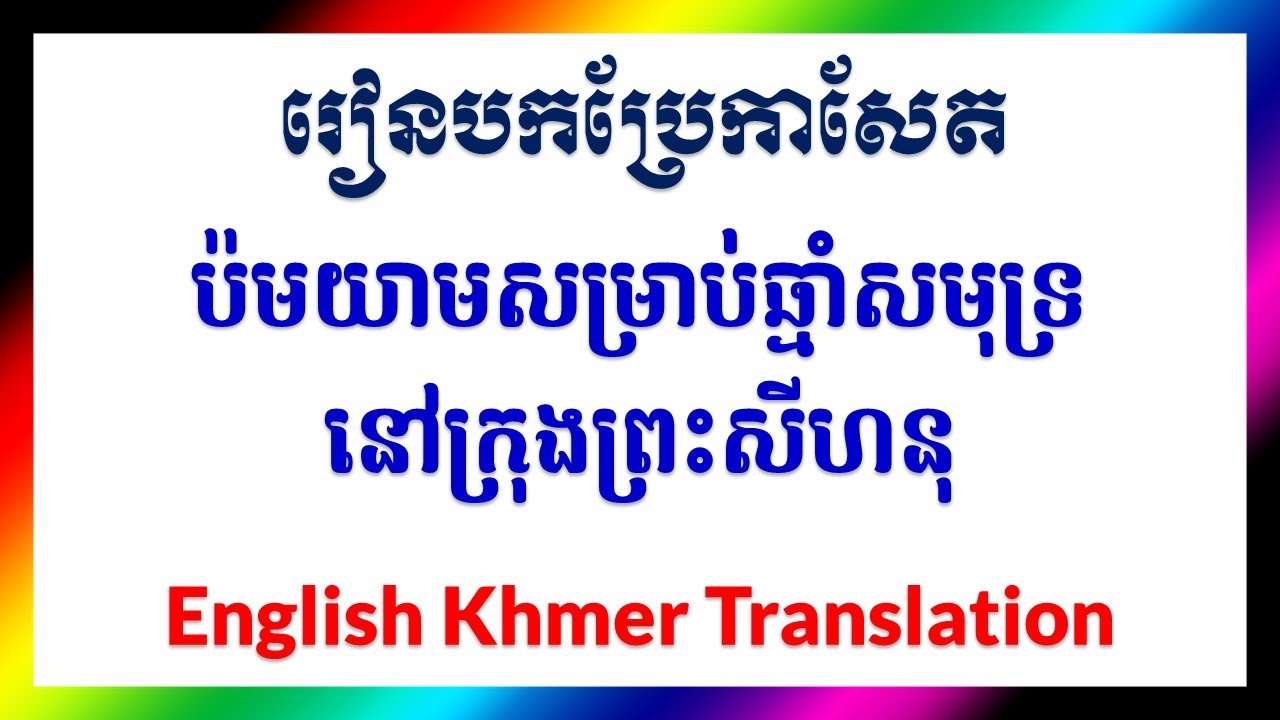 Khmer Translation _ Bible Resources in Khmer Translation – VZJMZ