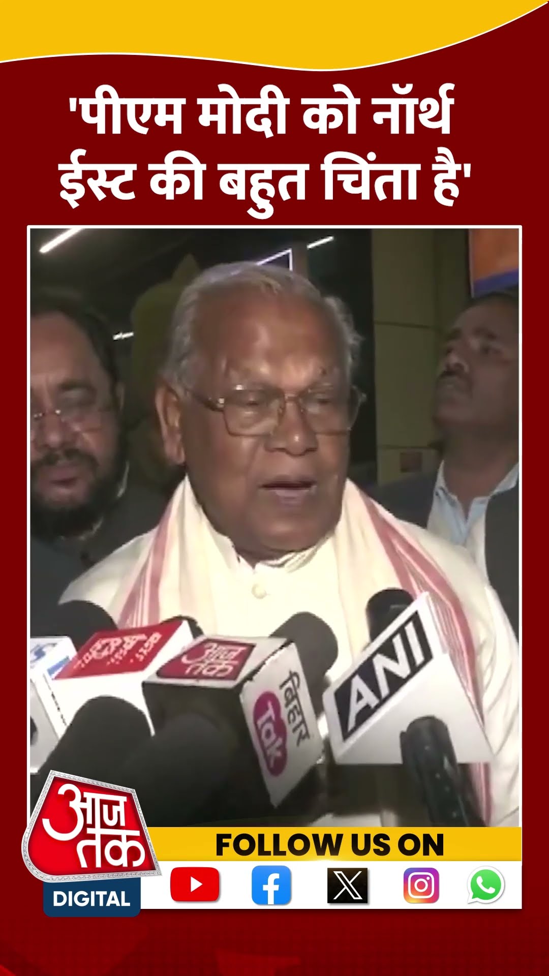 Budget 2025 पर बोले केंद्रीय मंत्री Jitan Ram Manjhi #shortsvideo #budgetonaajtak #aajtakdigital