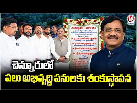 Minister Vivek Venkataswamy Lays Foundation Stone For Development Works  |V6 News - V6NEWSTELUGU