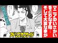 【配信最終話】マニアのいさかいをとりなす翔。しかし、最後に大変な事に…【アドリブオフサイド第31話】【パチスロ】【漫画】#AIは使用していません[パチンコ][パチスロ][モーションコミック]