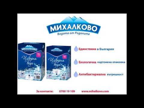 Изворна вода 'Михалково'