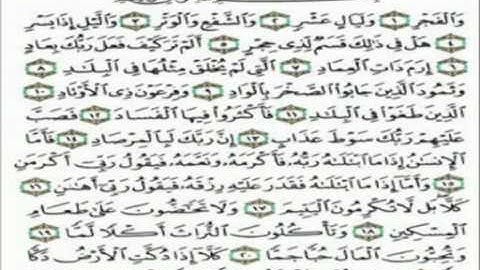 سورة الفجر للقارئ محمد البراك