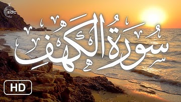 ارح قلبك يوم الجمعة 🎧🎧 سورة الكهف هدوء وراحة نفسية بصوت ياخذك الى عالم اخر