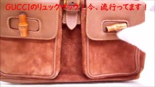 送料無料 グッチ バンブー スエード リュックサック/美品
