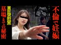 【閲覧注意】上司の子を不倫妊娠した妻、夫に黙って◯◯し”墓まで持っていく”つもりだった