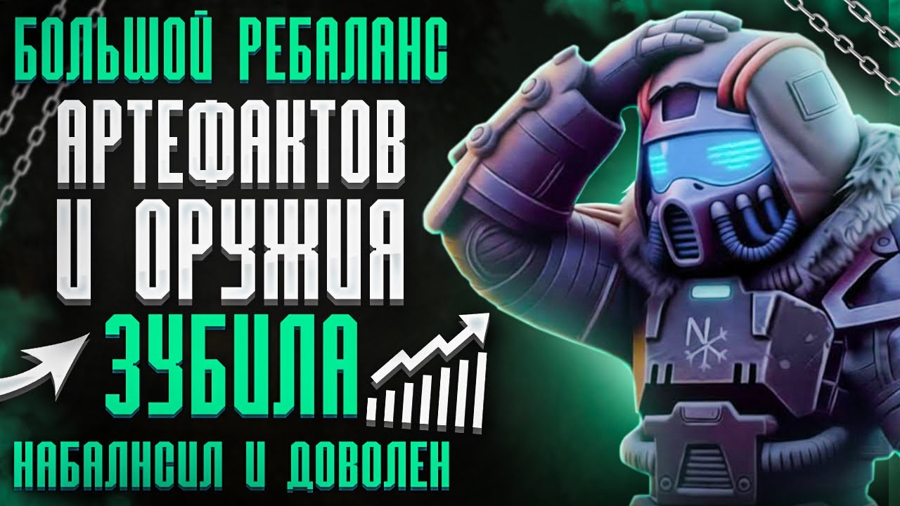 ПРО БЕСПОЛЕЗНЫЙ (ОТ ЧАСТИ) ГЛОБАЛЬНЫЙ РЕБАЛАНС В STALCRAFT X. Разбор патчноута за 14.01.2026