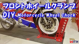 フロントホイールクランプ DIY Motorcycle Wheel Chock