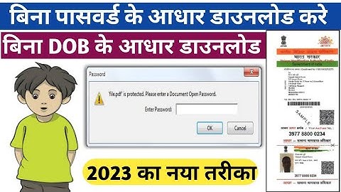 ऐसे आधार कार्ड डाउनलोड करें | Aadhar Bina Password Ke Dawnload | Aadhar Dawnload Kaise Kare | Aadhar