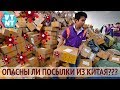 ВИРУС В КИТАЕ! СТОИТ ЛИ ЗАКАЗЫВАТЬ ПОСЫЛКИ ИЗ КИТАЯ? ПОЛНАЯ ИНФА!