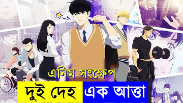 বলদ যখন সুপারস্টার Japanese Anime Explain in movie in Bangla | Random Video channel | Savage420