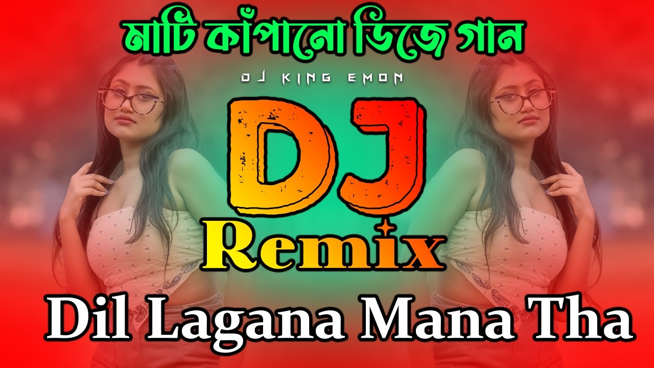 Hindi Dj Song - Dil Lagana Mana Tha Dj Emon - English Hard Bass Dj Song 2026 Dj Alamgir Arabic Remix