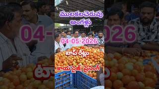 Mulakalacheruvu Tomato Market Rates Today Telugu | ములకలచెరువు టొమాటో ధరలు
