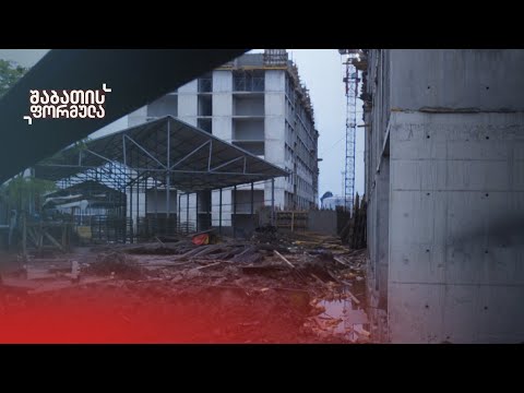 ცხოვრება ბეტონის ბათუმში