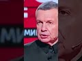 Опасные слова о власти | Соловьев наехал на Боню и слился #политика #новости #тренд