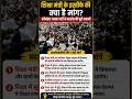 कॉकरोच जनता पार्टी के प्रदर्शनकारियों की मुख्य मांगें और उनका महत्व