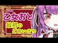 【ちゅこらら】乙女おと、ご挨拶動画!【新人Vtuber】