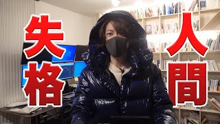 自戒の念を込めて動画を作りました‥