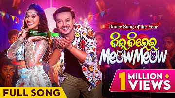 Dil Bilei Meow Meow | Full Song | Odia Song | Pamela Jain | Kuldeep | Nikita Mishra | Ankit