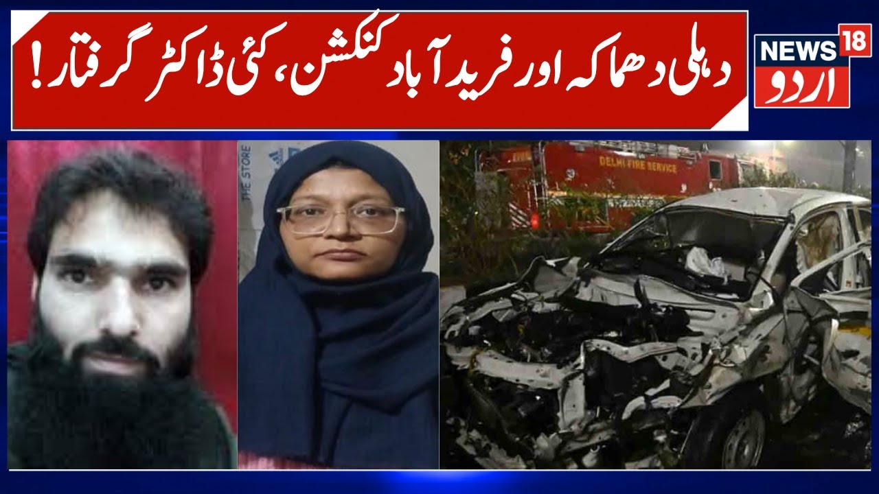 Delhi Blast & Faridabad IED recovery, Female Doctor Arrest | Complete Story of the Blast Case | N18V