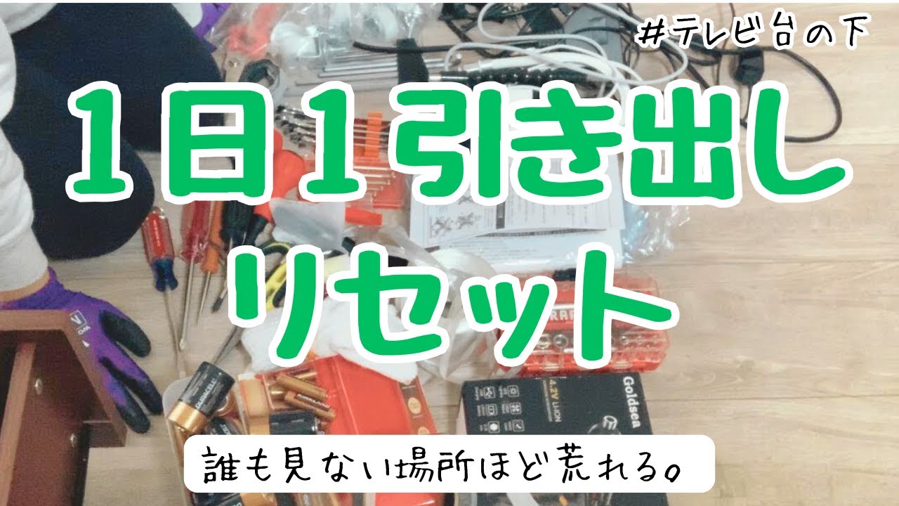 【きまぐれ整頓Vlog】見て見ぬふりしてた引き出しをリセットした日｜片付けても誰にも褒められない記録【収納/断捨離/片付け】