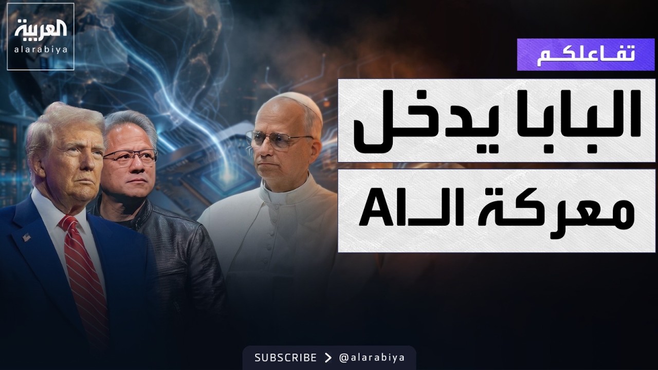 ������� | ���� ��������� ���� ����� ���AI
 - نشر قبل 14 دقيقة