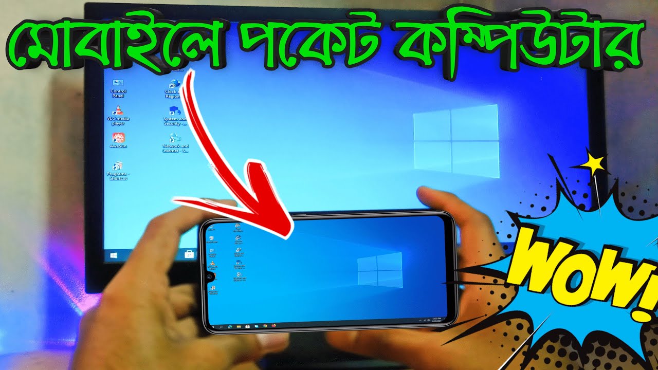 কম্পিউটার কন্ট্রোল করার একটি সহজ টেকনিক।