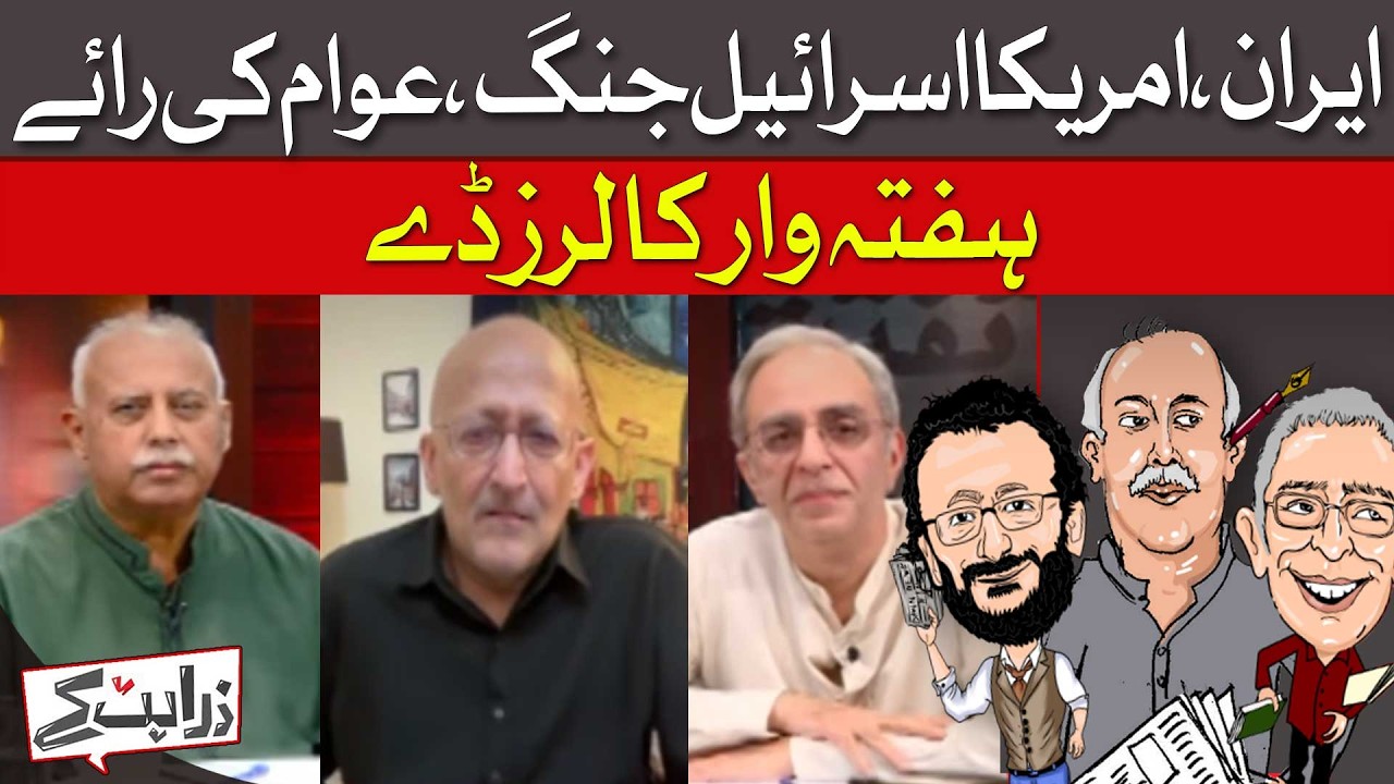 Pakistan Publics's Reacts To Iran US, Israel War On Iran  | Zara Hat Kay | Dawn News