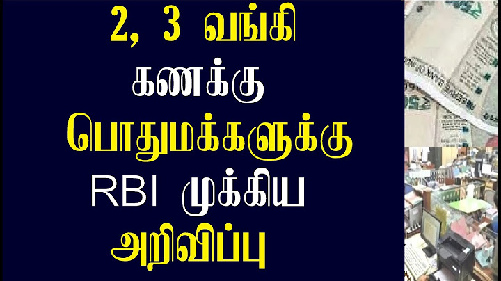 2, 3 வங்கி கணக்கு பொதுமக்களுக்கு RBI முக்கிய அறிவிப்பு