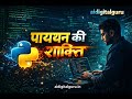 पायथन की शक्ति | Python से Career, AI, Automation | AI Digital Guru