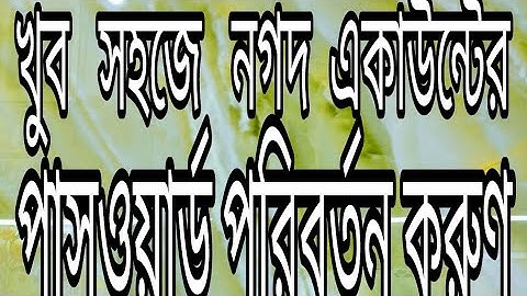 How to change nagad pin number / Password number