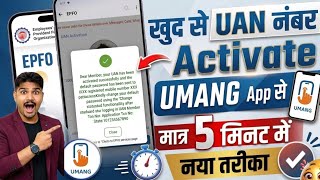 UAN Activate Kaise Kare 2026 | How to Activate UAN Number | Mobile Se UAN Number Activate Kare