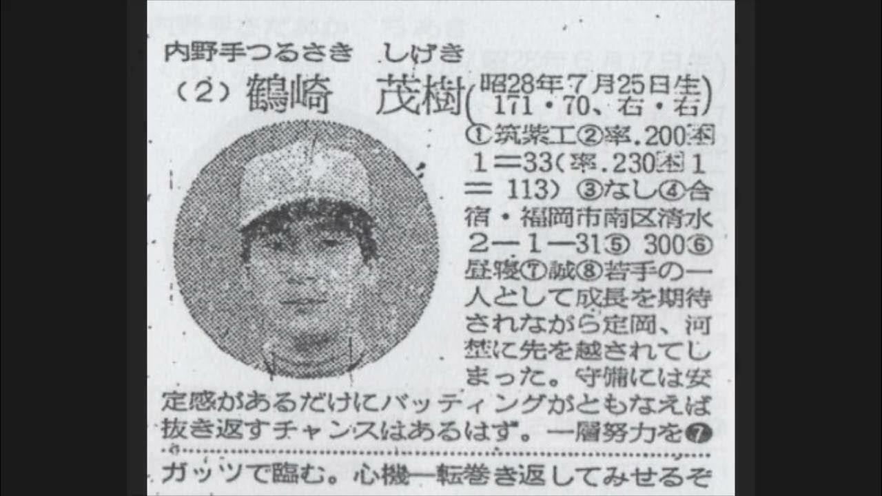 1978年 南海ホークス『選手名鑑』 YouTube