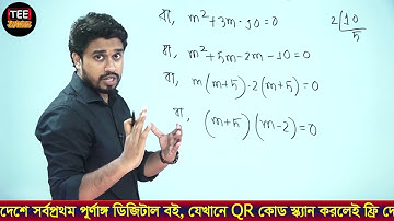 SSC Higher Math Chapter 11 Comilla 2021 Part 1