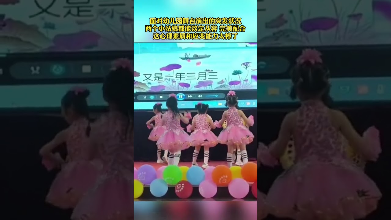 演出现场小意外！小朋友淡定舞蹈，灵机应变，都是优秀的孩子 !👍  #幼儿园 #演出现场