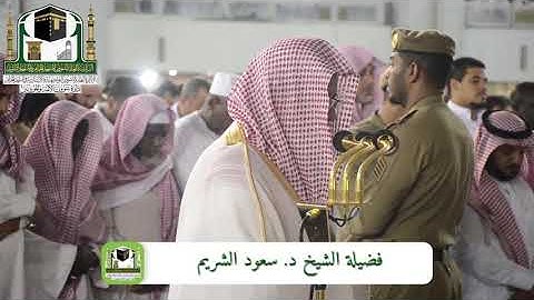 سورة السجدة والانسان للشيخ سعود الشريم صلاة الفجر