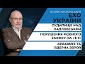 Ток-шоу "Ехо України" від 29 липня 2021