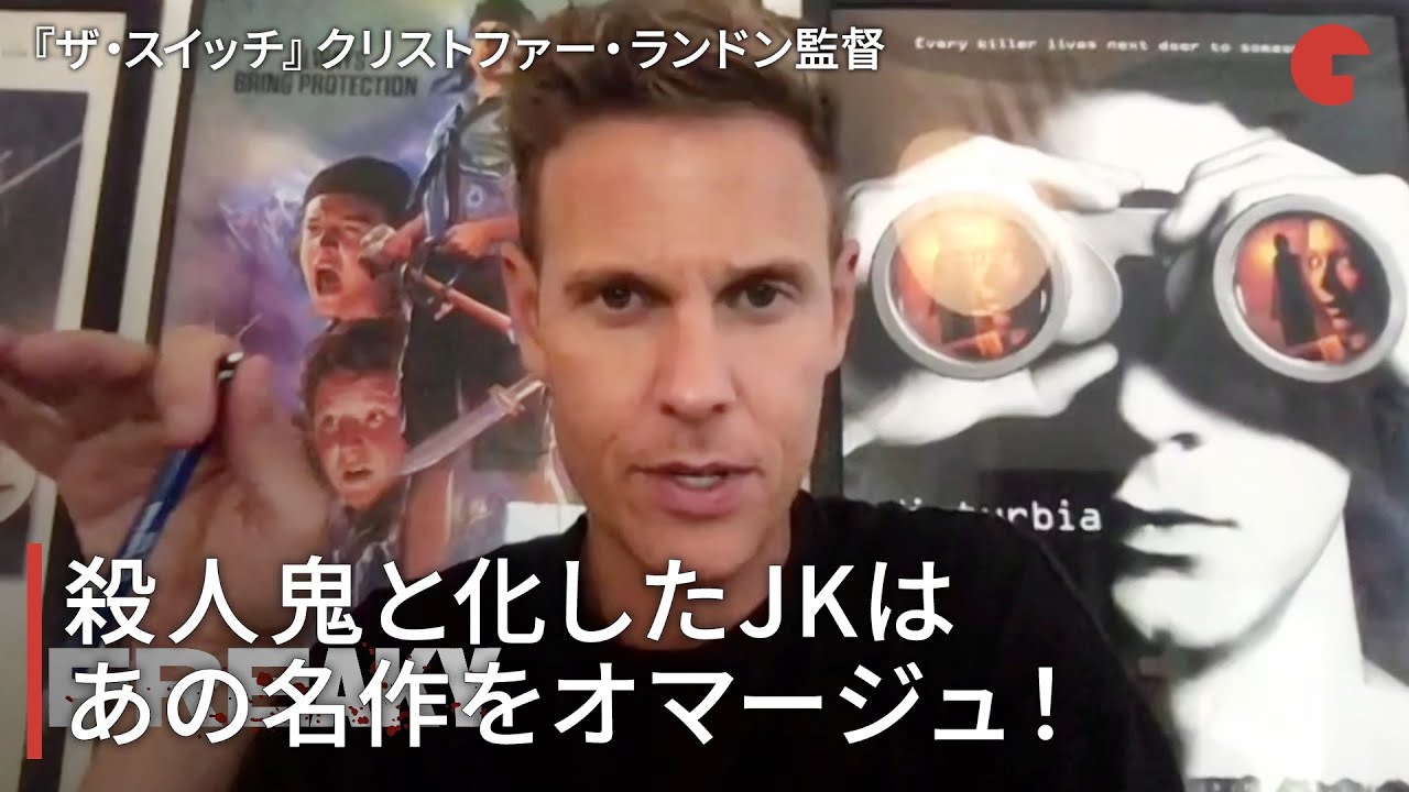 異色ホラー ザ スイッチ 見た目はjk の殺人鬼にターミネーターの影響 シネマトゥデイ 異色ホラー ザ スイッチ 見た目はjk の殺人鬼にターミネーターの影響 シネマトゥデイ