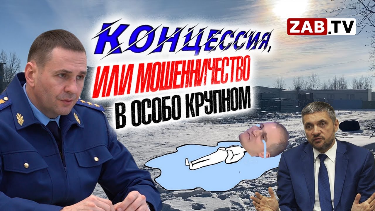 Уголовное дело по статье "мошенничество" заведено на забайкальского ...