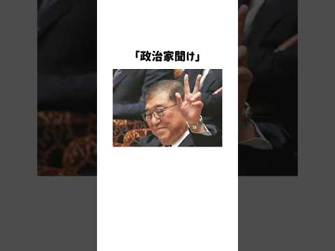 「政治家聞け！」ひろゆきが私立高校無償化に反対する理由に関する雑学#shorts #雑学 #トリビア #ひろゆき #自民党