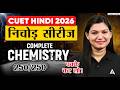 CUET 2026 Chemistry One Shot | पूरा सिलेबस 1 वीडियो में | CUET रसायन विज्ञान निचोड़ सीरीज ✅
