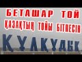 Учкудук той