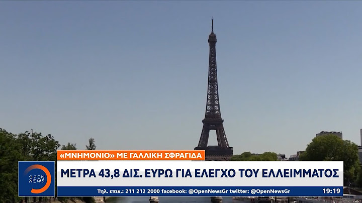 Γαλλία: Μέτρα 43,8 Δις.Ευρώ για έλεγχο του ελλείμματος | Ethnos