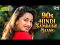 90 S Hindi Sadabahar Gane 90 S Evergreen Song Old Is Gold 90 S Hindi Song Bollywood Songs mp3
