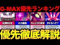 最強が勢揃い!どのキョダイマをガチるべき!?優先度ランキングを徹底解説【 ポケモンGO 】【 GOバトルリーグ 】【 GBL 】【 GOフェス 】